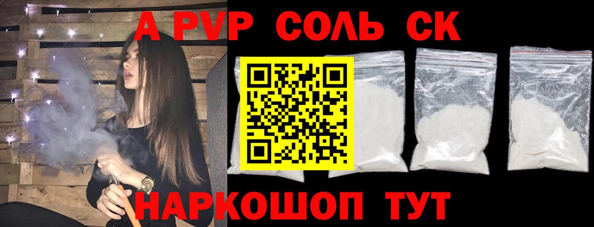 Абинск  Alpha PVP Crystall  Alfa_PVP СК  Вход с VPN 