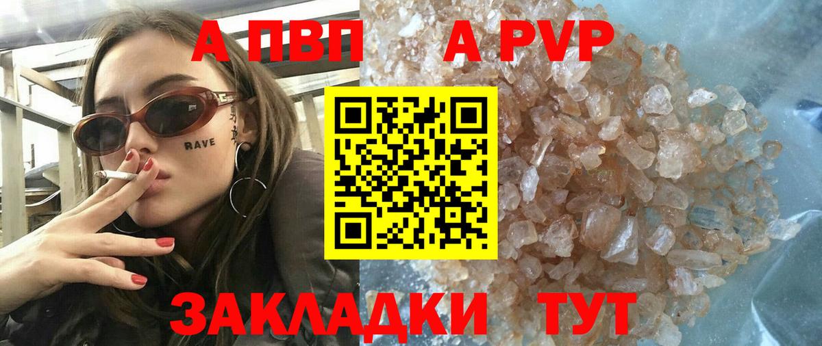 А ПВП кристаллы Абинск