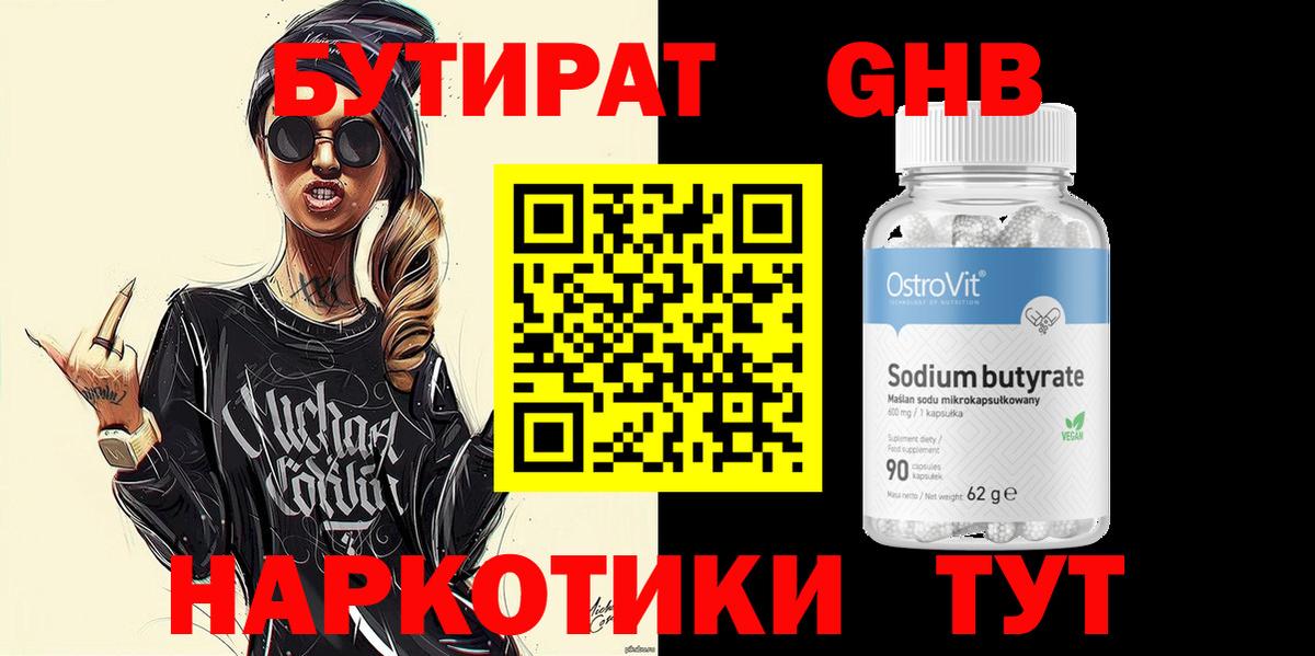 БУТИРАТ GHB Абинск