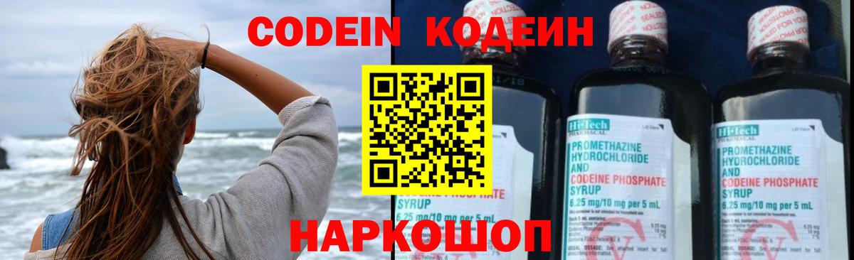 Кодеиновый сироп Lean Purple Drank  Вход с VPN  Абинск  Кодеиновый сироп Lean напиток Lean (лин) 