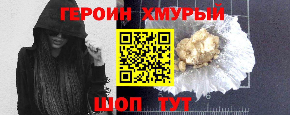 ГЕРОИН афганец  Вход с VPN  ГЕРОИН  Абинск 