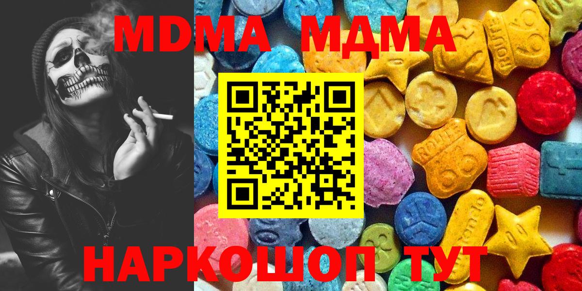 Абинск  MDMA кристаллы  Вход с VPN 