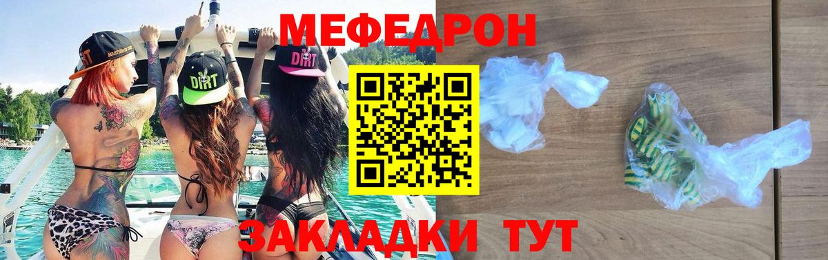 Меф мяу мяу мука Абинск